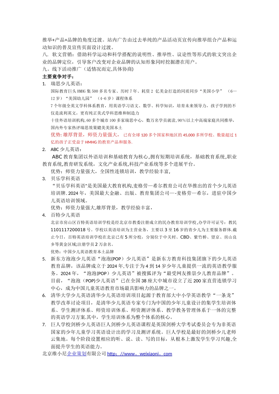 少儿英语品牌整合营销方案_第2页