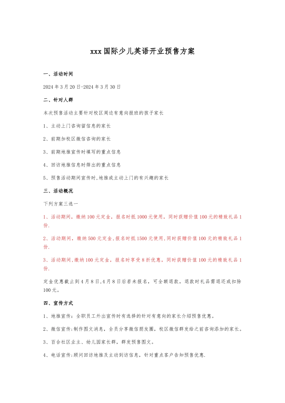 少儿英语培训开业预售方案_第1页