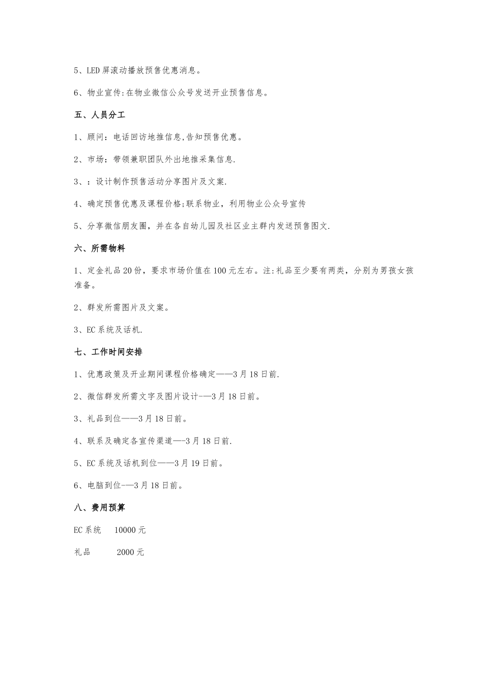 少儿英语培训开业预售方案_第2页