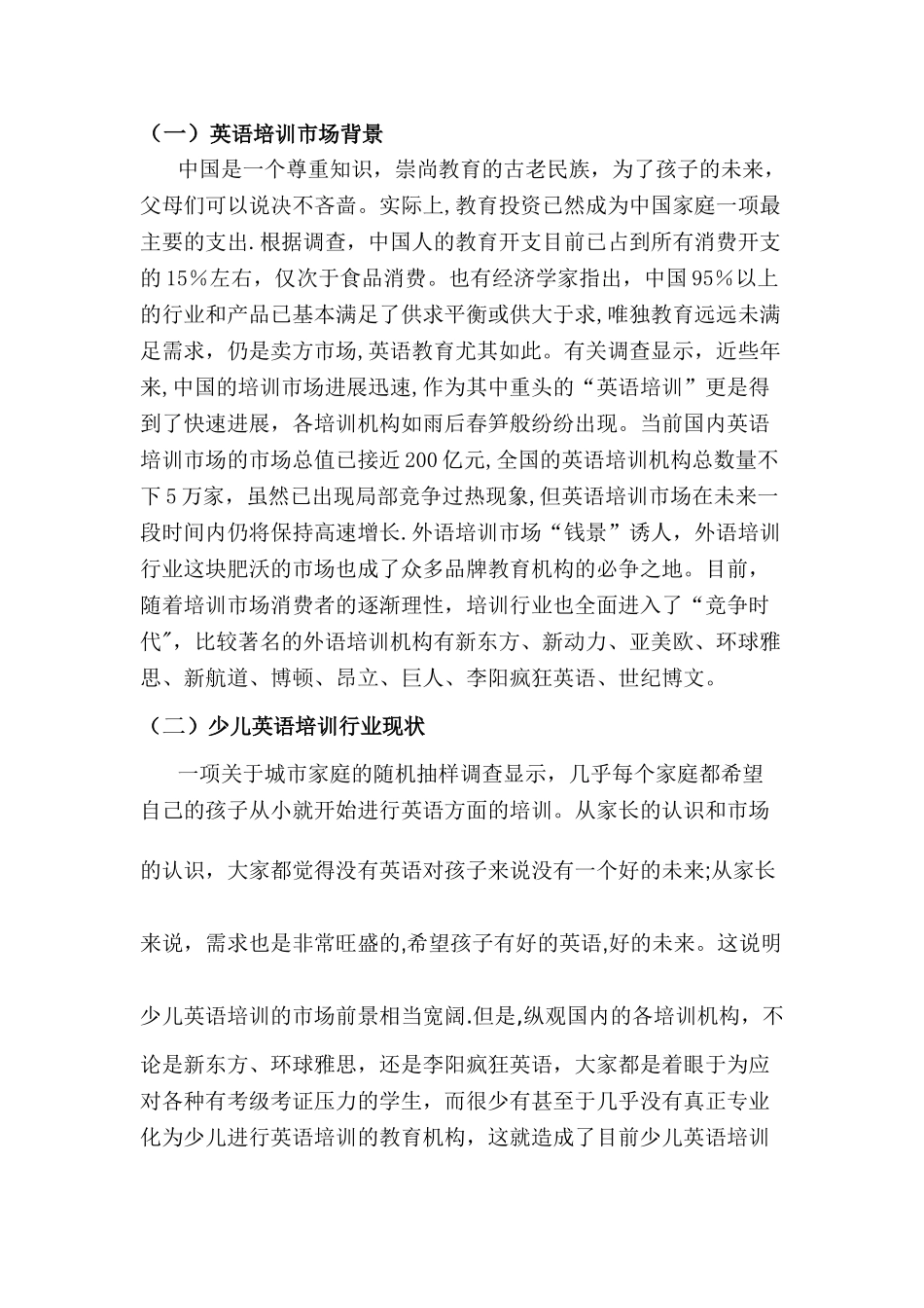少儿英语培训班创业计划书_第2页