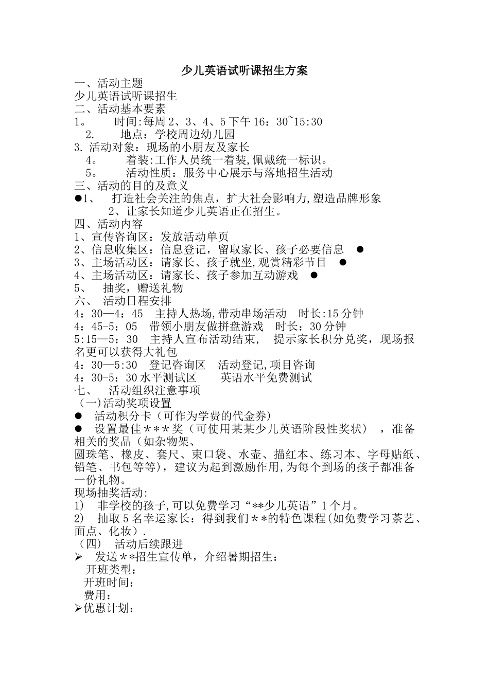 少儿英语试听课招生方案1_第1页