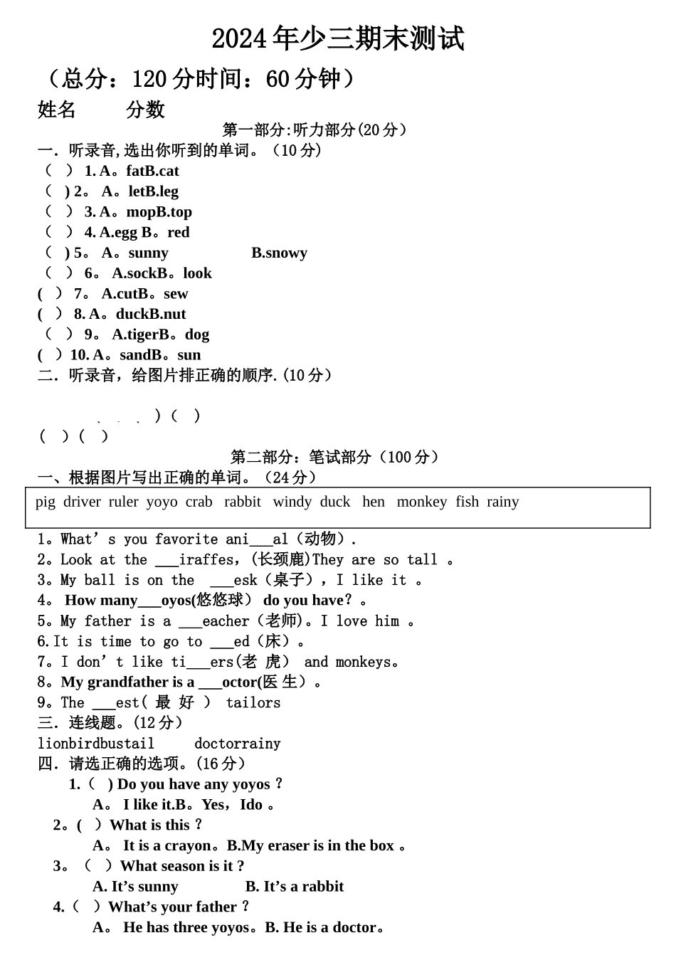 少儿英语试卷112_第1页
