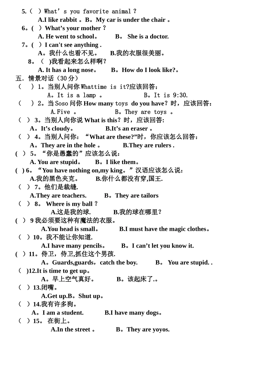 少儿英语试卷112_第2页