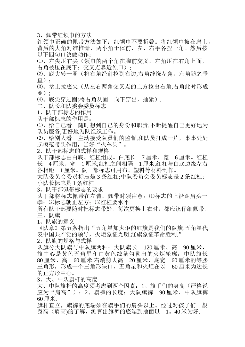 少先大队委干部培训方案材料、总结_第2页