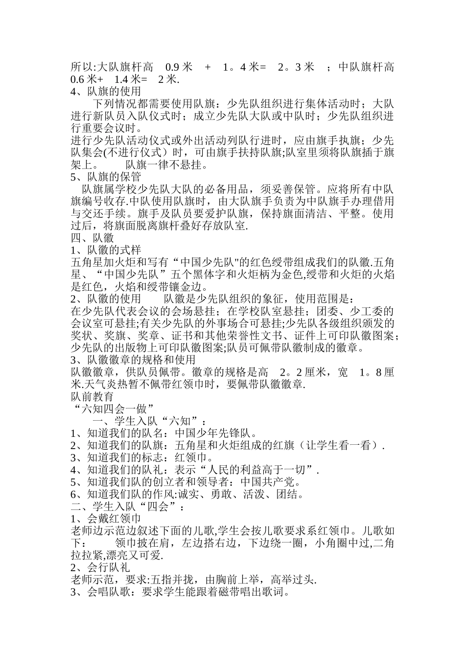 少先大队委干部培训方案材料、总结_第3页