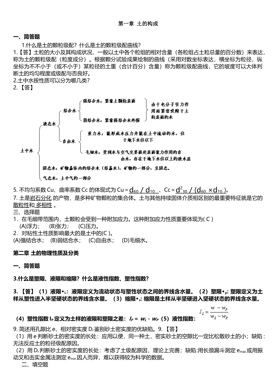2025年土力学试题库_第1页