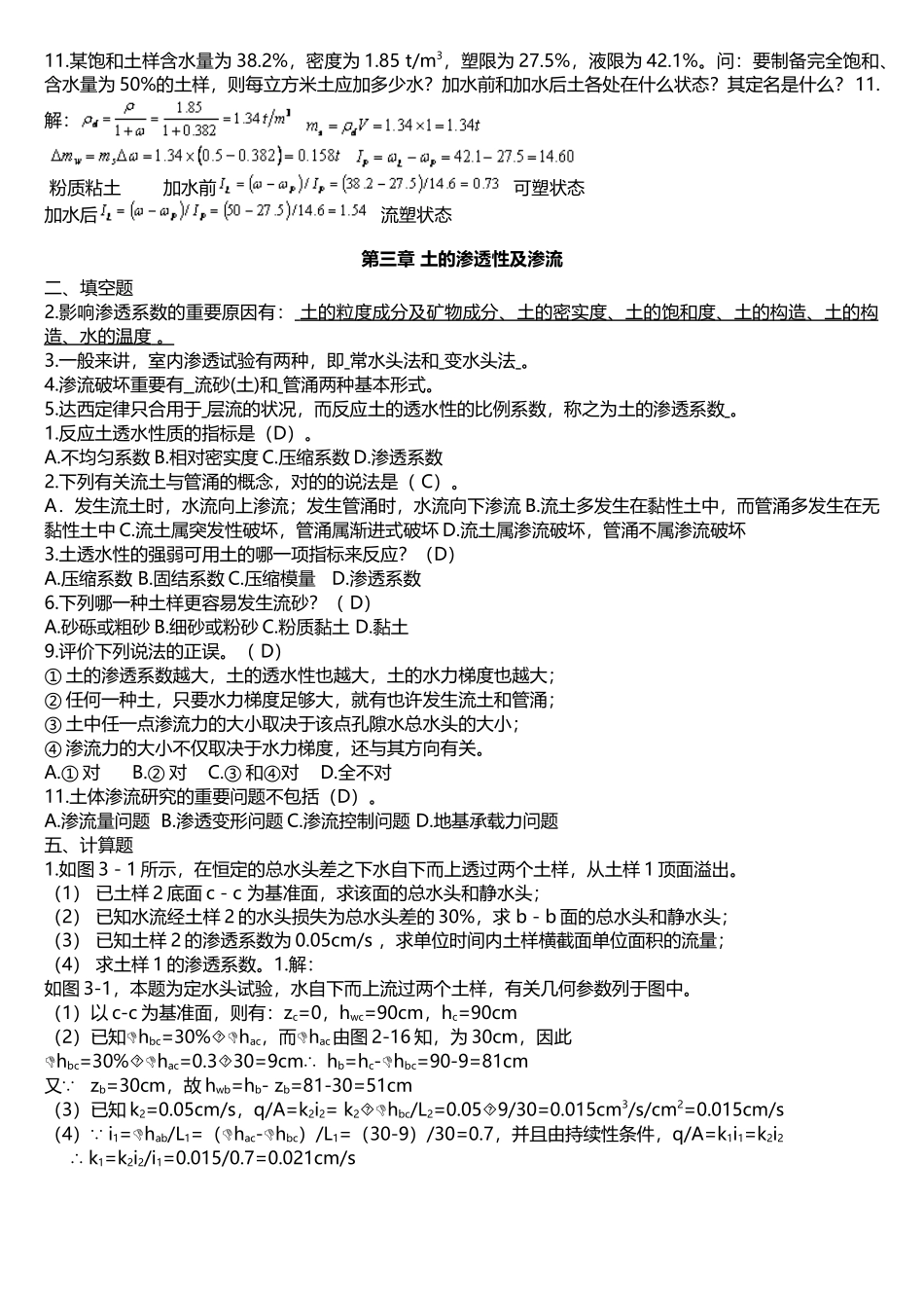 2025年土力学试题库_第3页