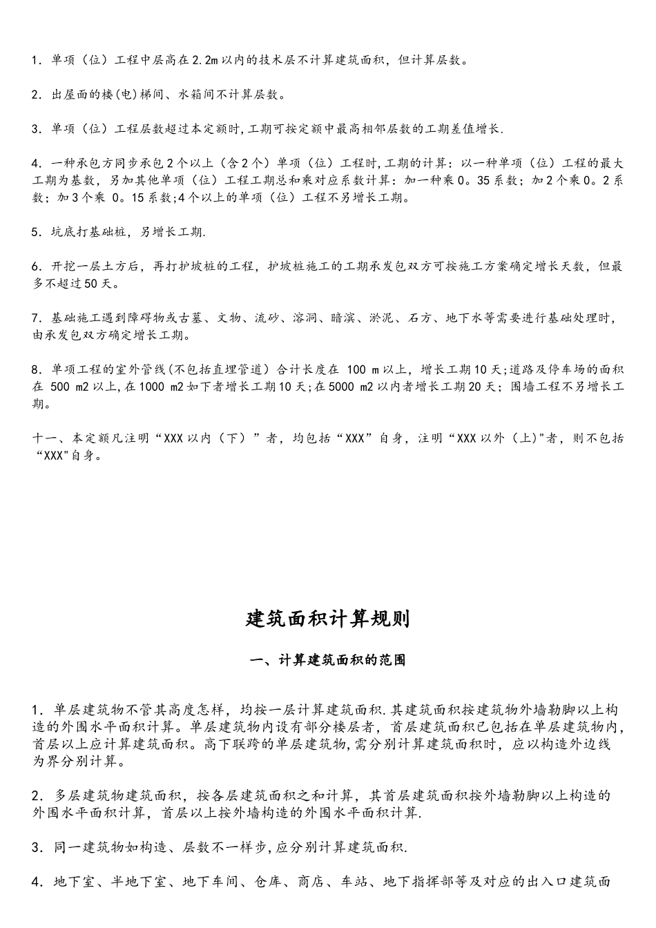 2025年全国统一建筑安装工程工期定额_第2页