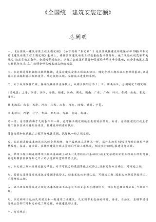 2025年全国统一建筑安装工程工期定额