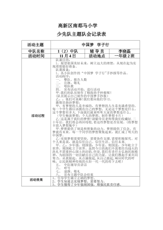 少先队主题队会记录表