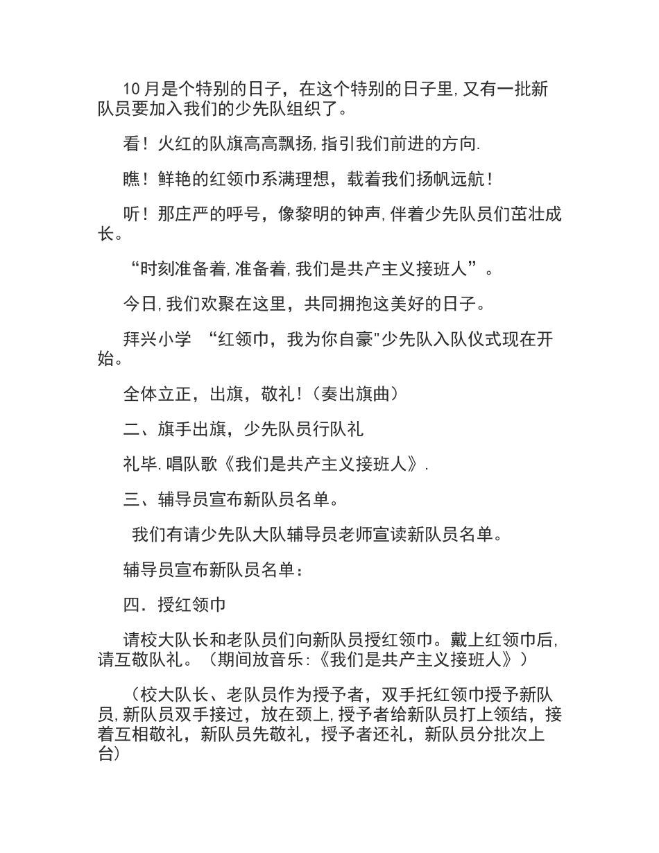 少先队入队仪式活动方案_第2页