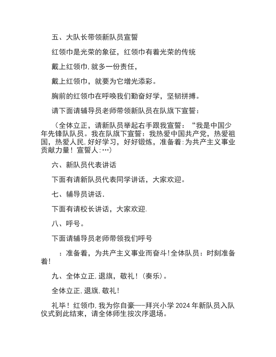 少先队入队仪式活动方案_第3页