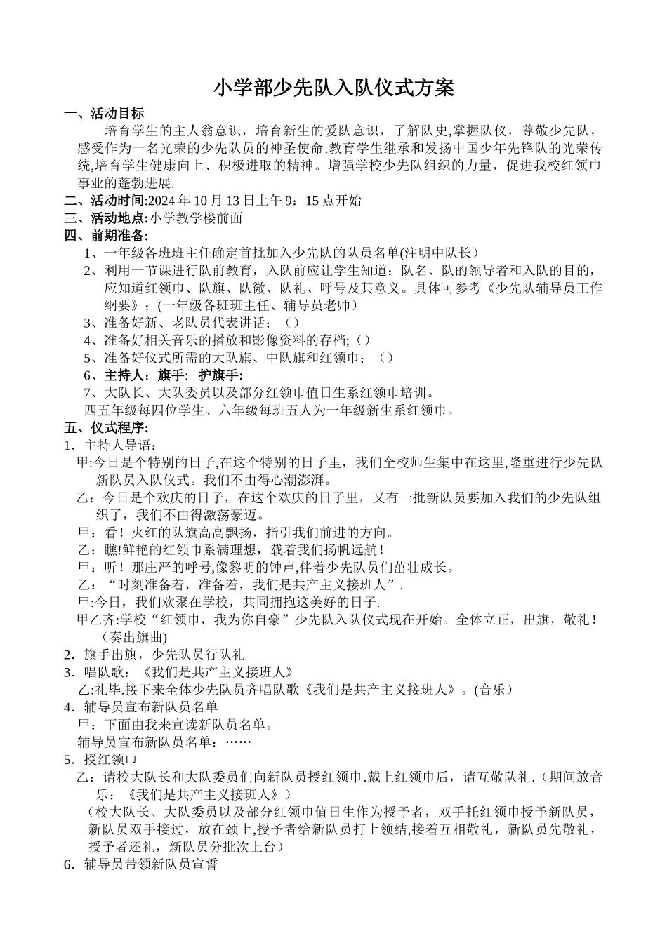 少先队入队仪式具体流程方案_第1页