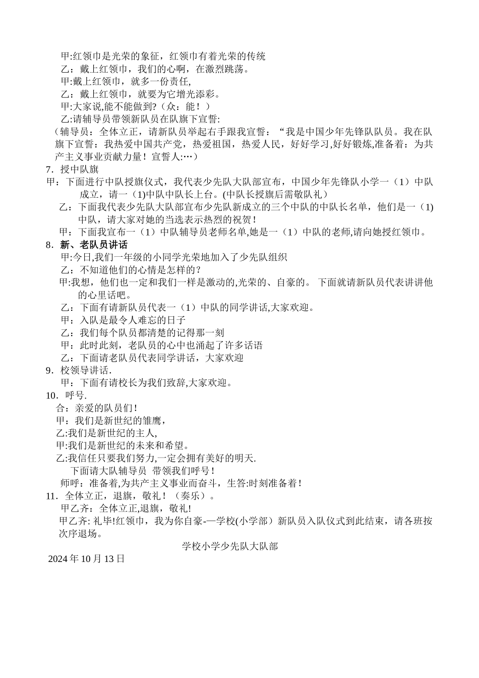 少先队入队仪式具体流程方案_第2页