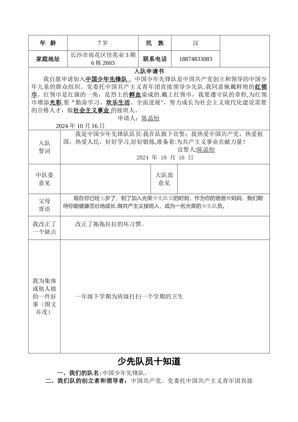 少先队入队申请表-(1)_第2页