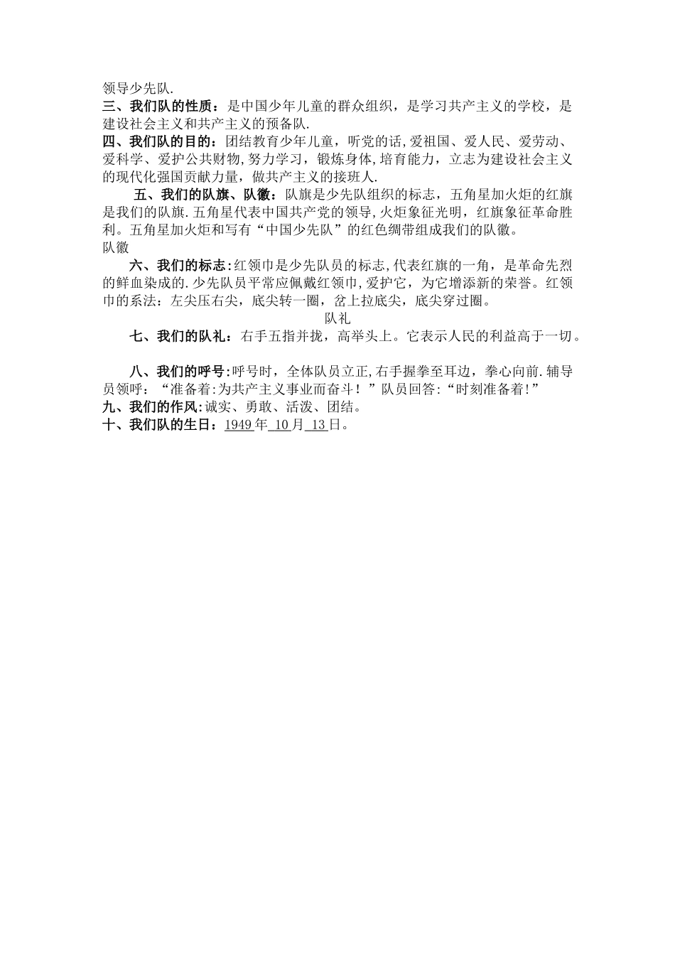 少先队入队申请表-(1)_第3页