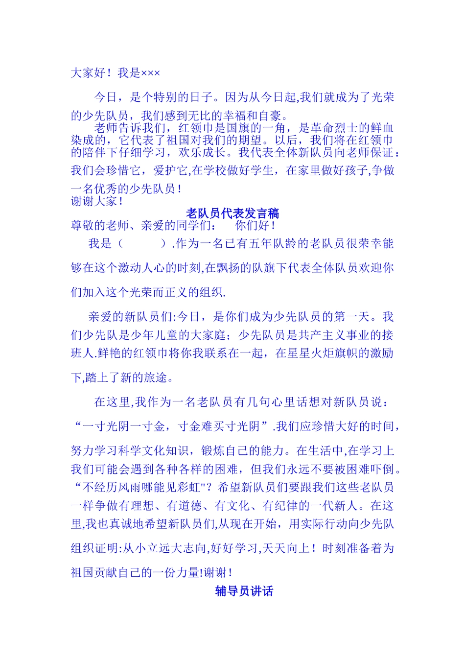 少先队入队仪式程序流程_第2页