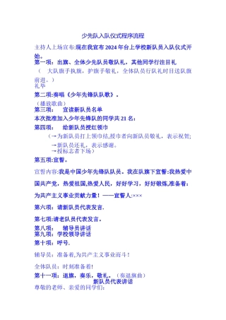 少先队入队仪式程序流程