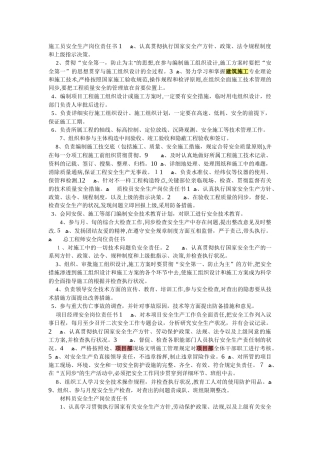 2025年施工员安全生产岗位责任书