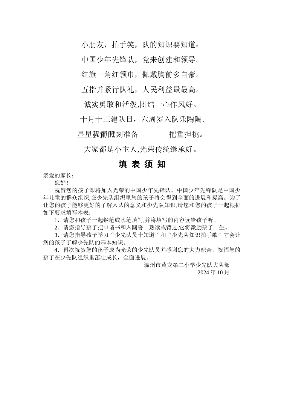 少先队入队登记表(申请表)_第3页