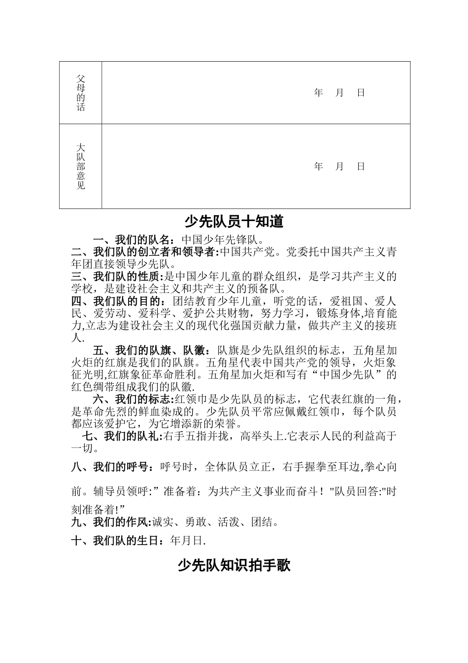 少先队入队申请表_第2页