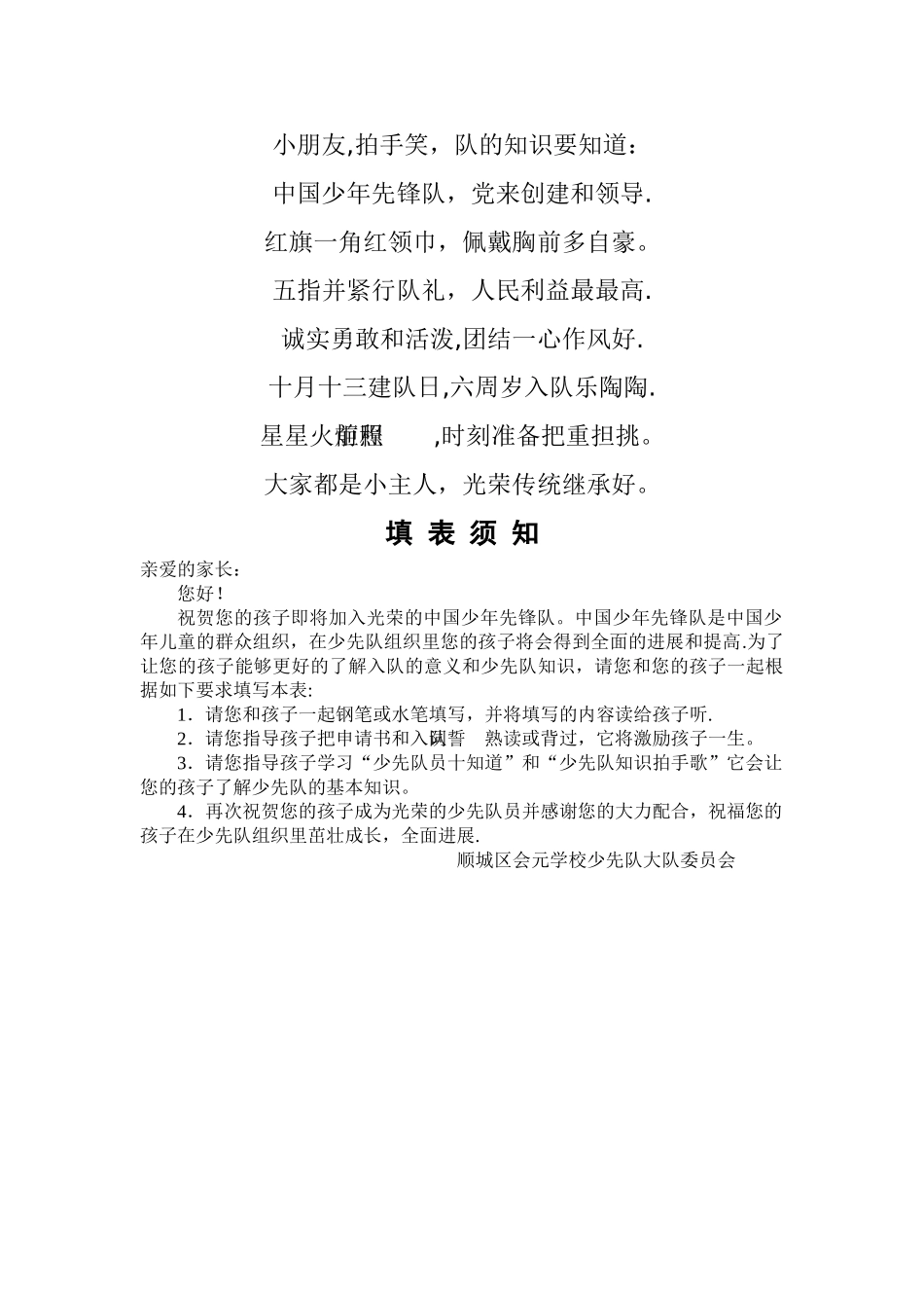 少先队入队申请表_第3页