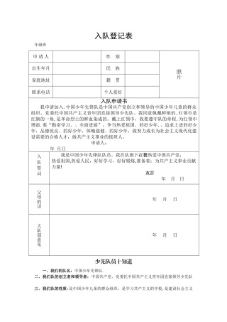 少先队入队登记表