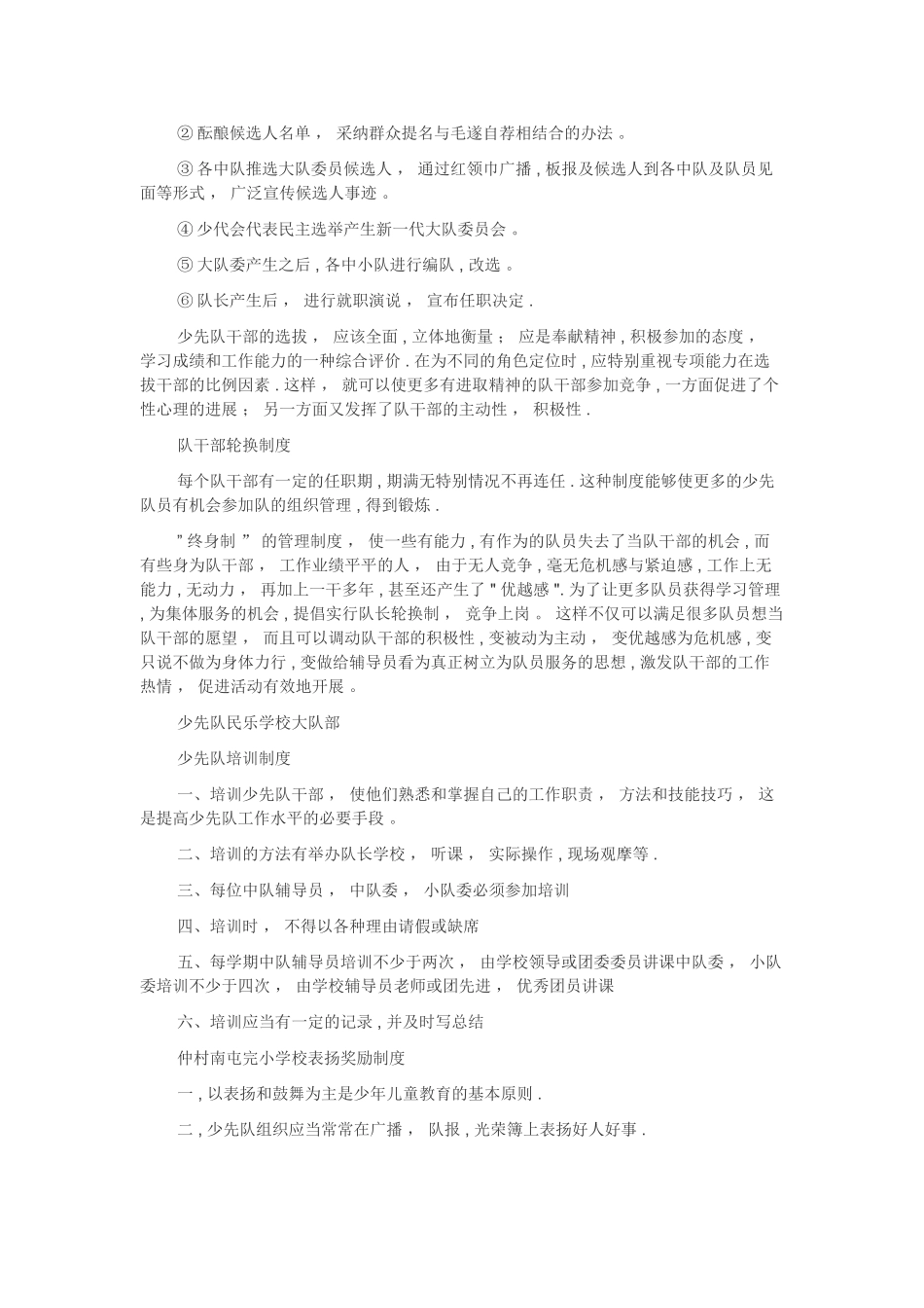 少先队各种制度_第2页