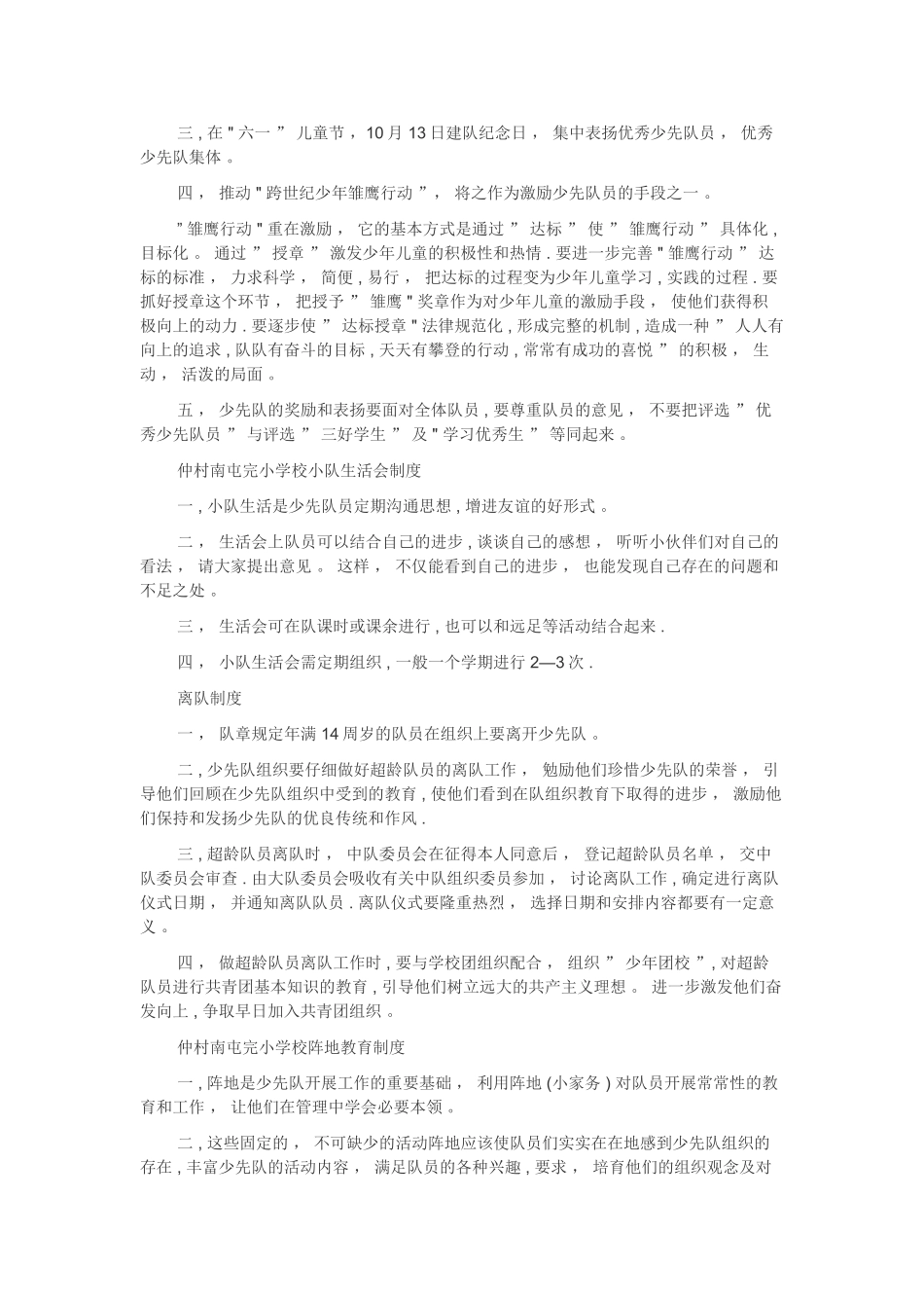 少先队各种制度_第3页