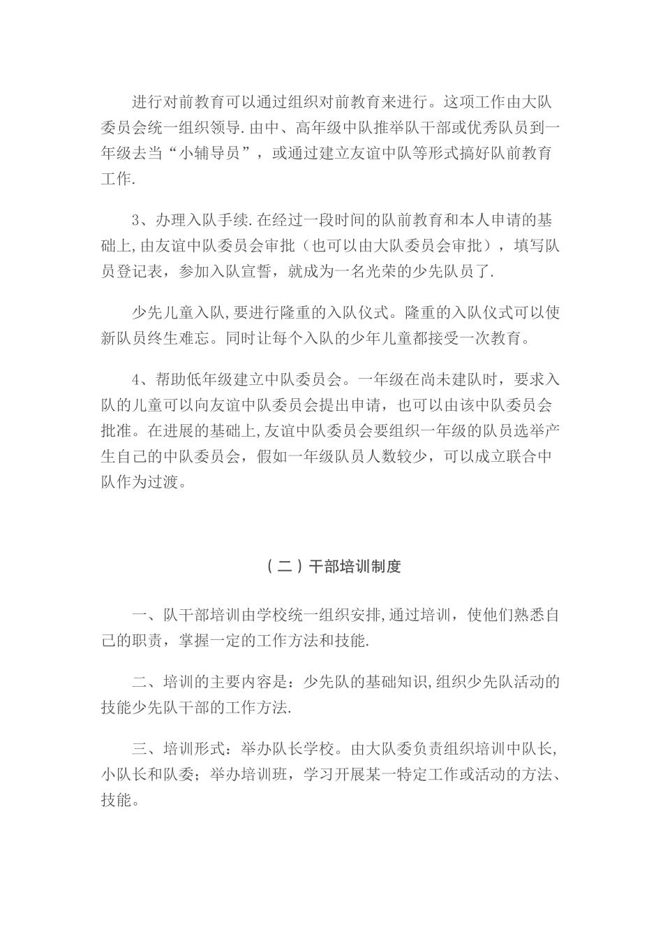 少先队各项制度_第2页