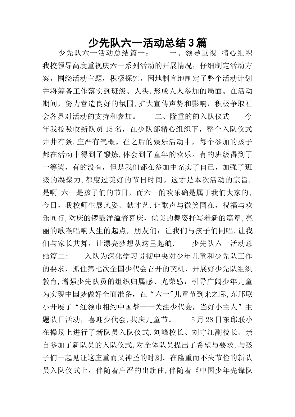 少先队六一活动总结3篇_第1页