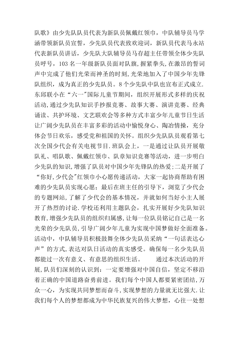 少先队六一活动总结3篇_第2页