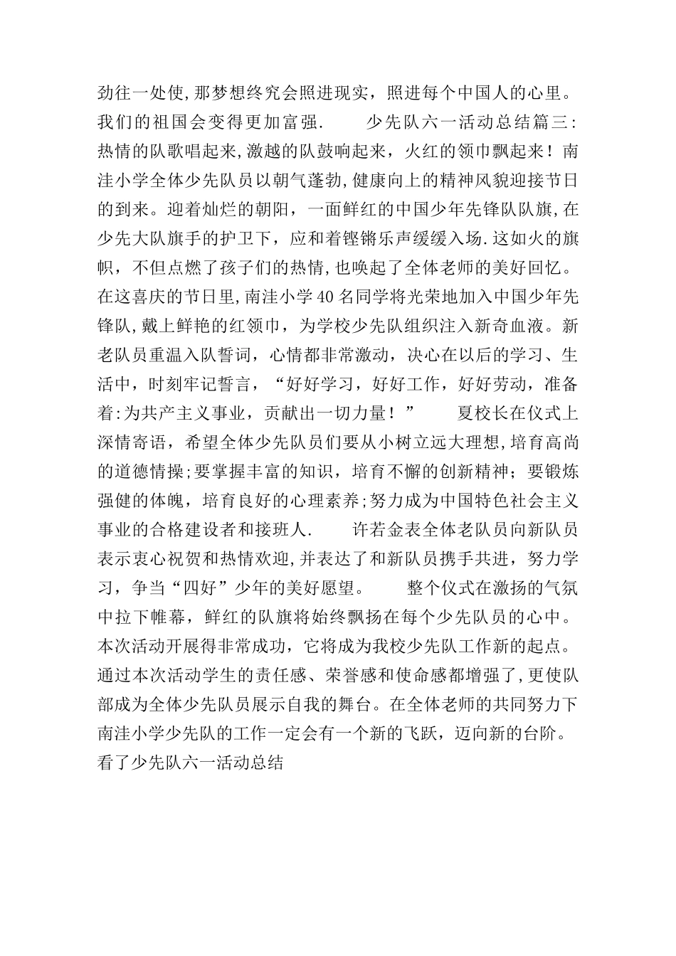 少先队六一活动总结3篇_第3页