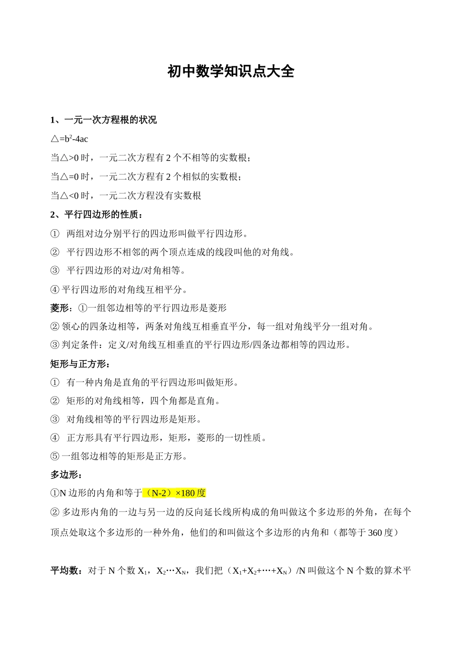 2025年北京中考数学知识点_第1页