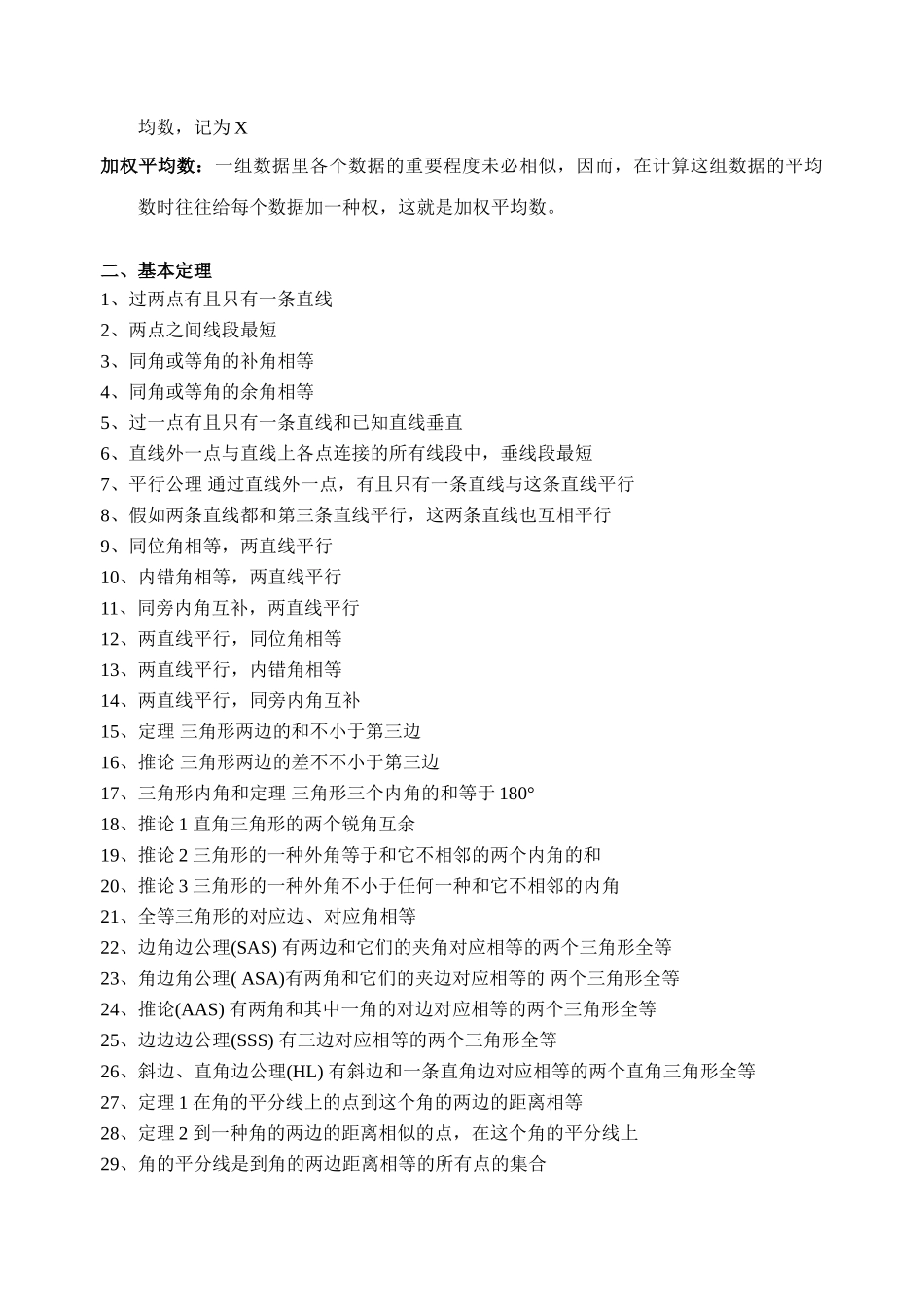 2025年北京中考数学知识点_第2页