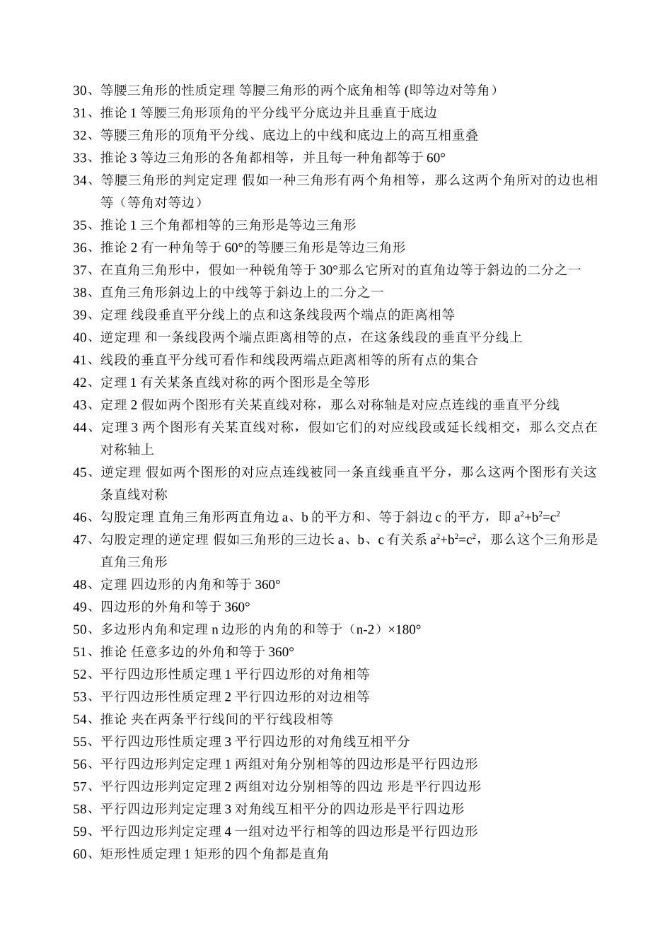 2025年北京中考数学知识点_第3页