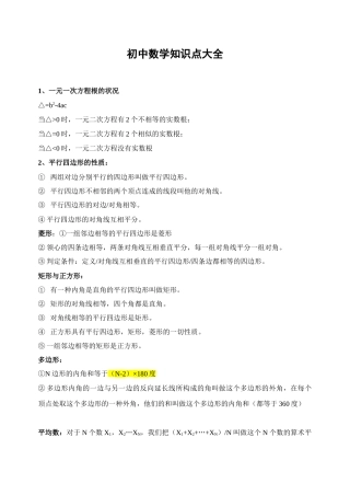 2025年北京中考数学知识点