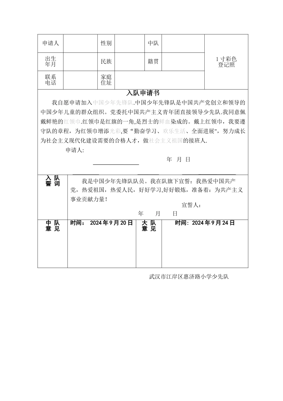 少先队员入队登记表_第2页