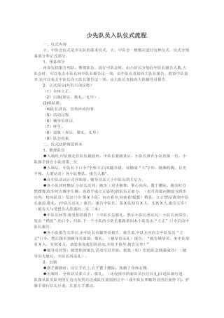 少先队员入队仪式流程