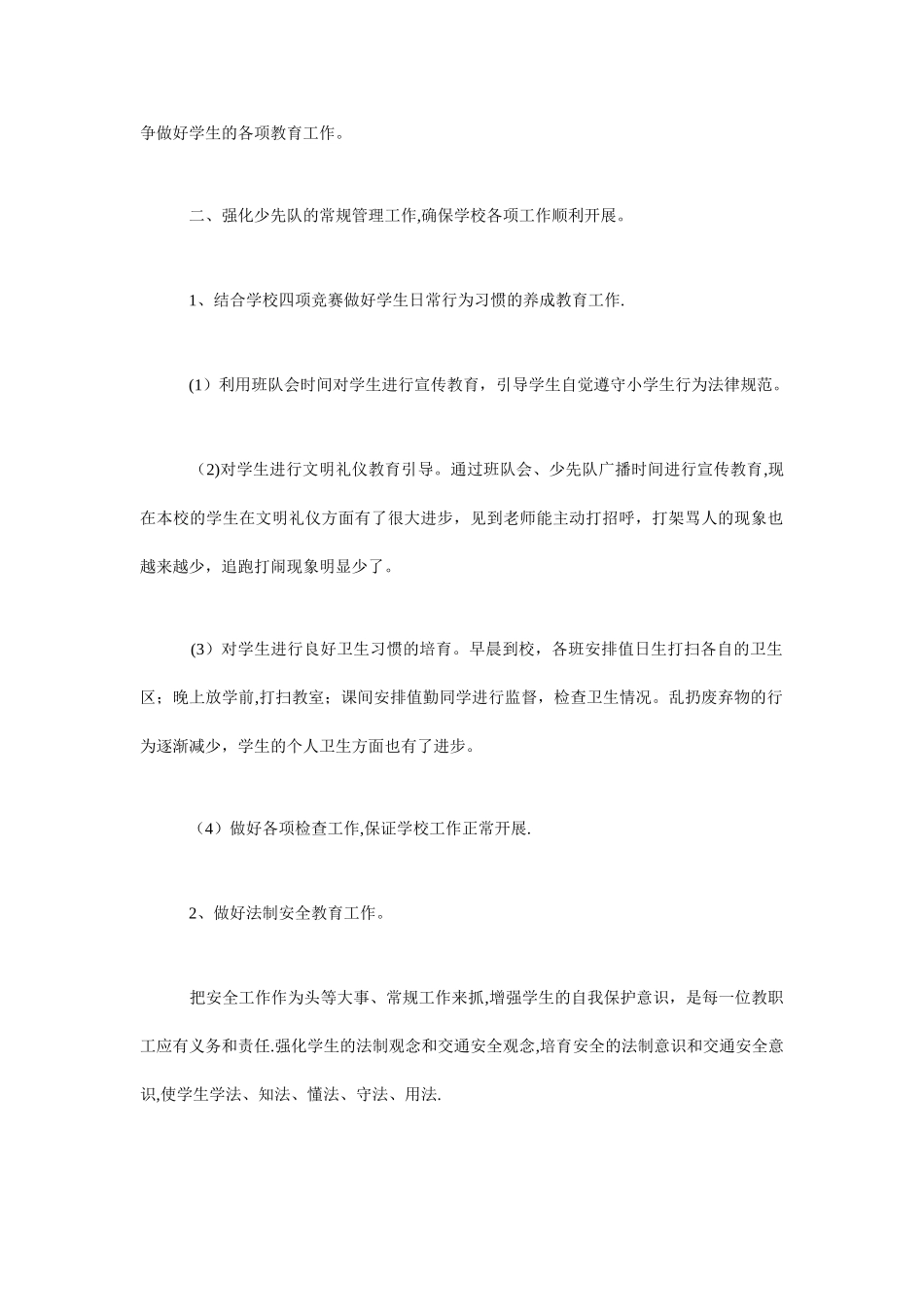 少先队大队辅导员工作总结报告_第2页