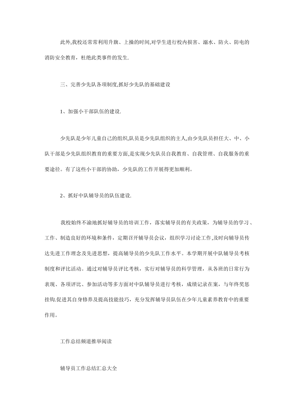 少先队大队辅导员工作总结报告_第3页