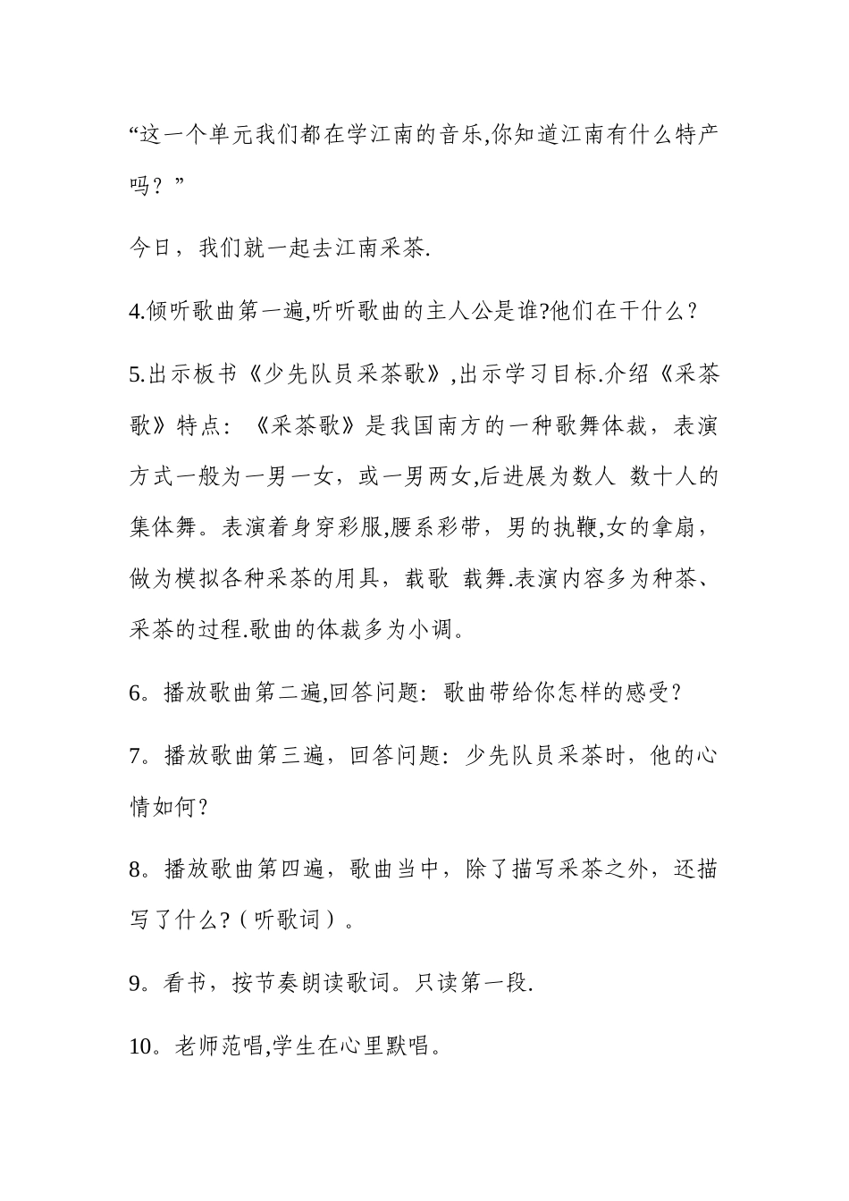少先队员采茶歌-教案_第2页