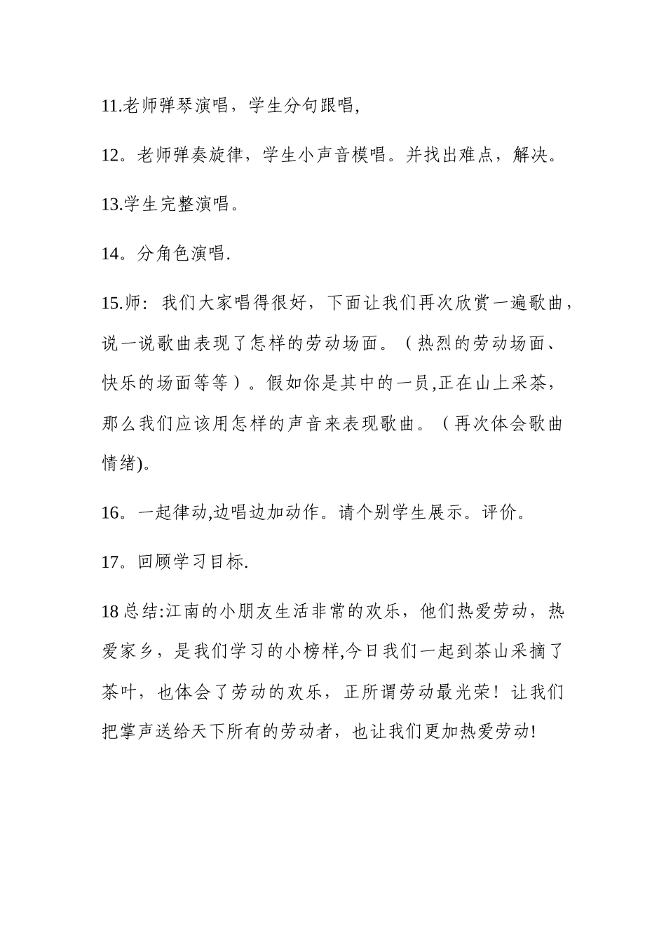 少先队员采茶歌-教案_第3页