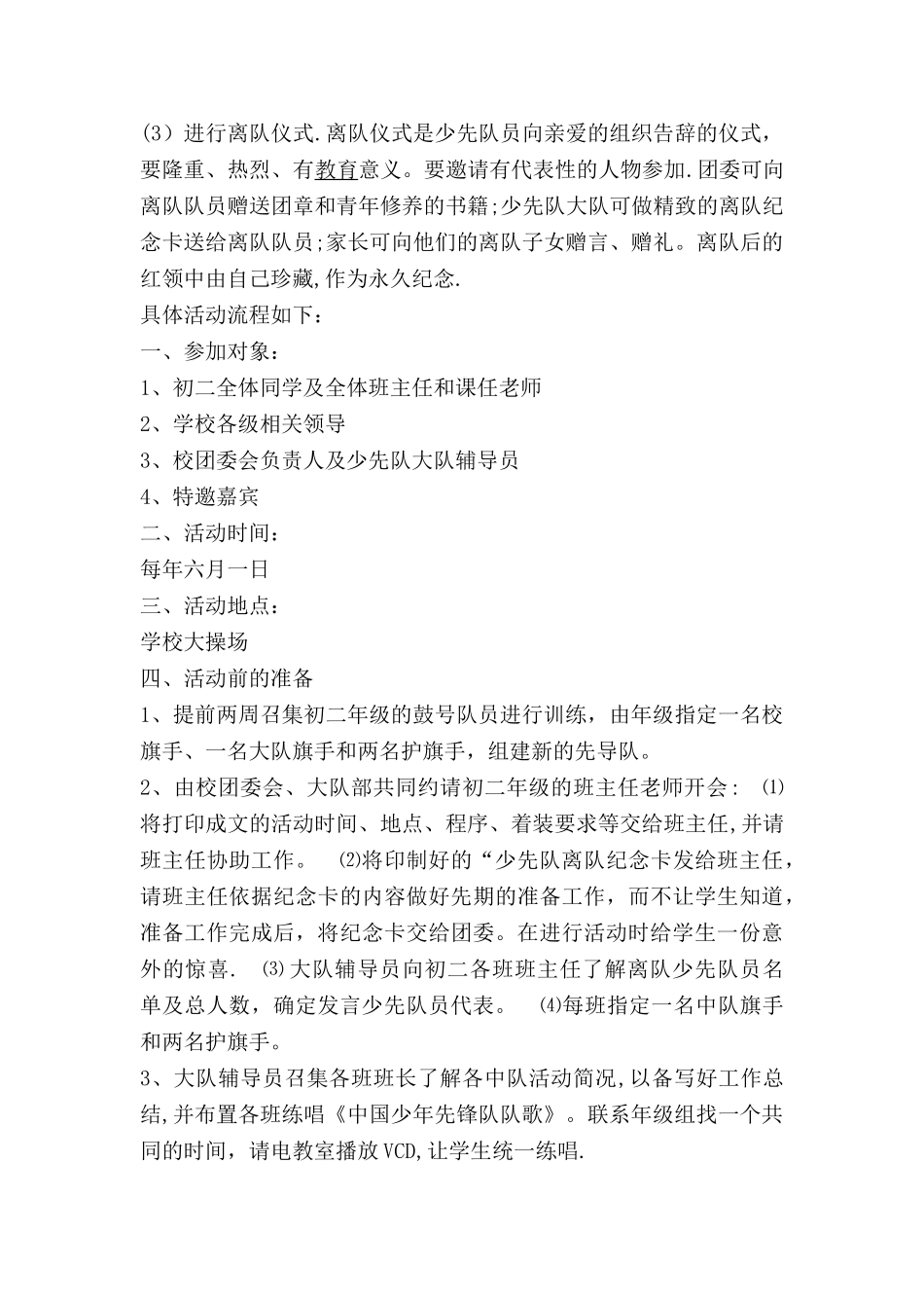少先队员离队仪式活动方案_第2页