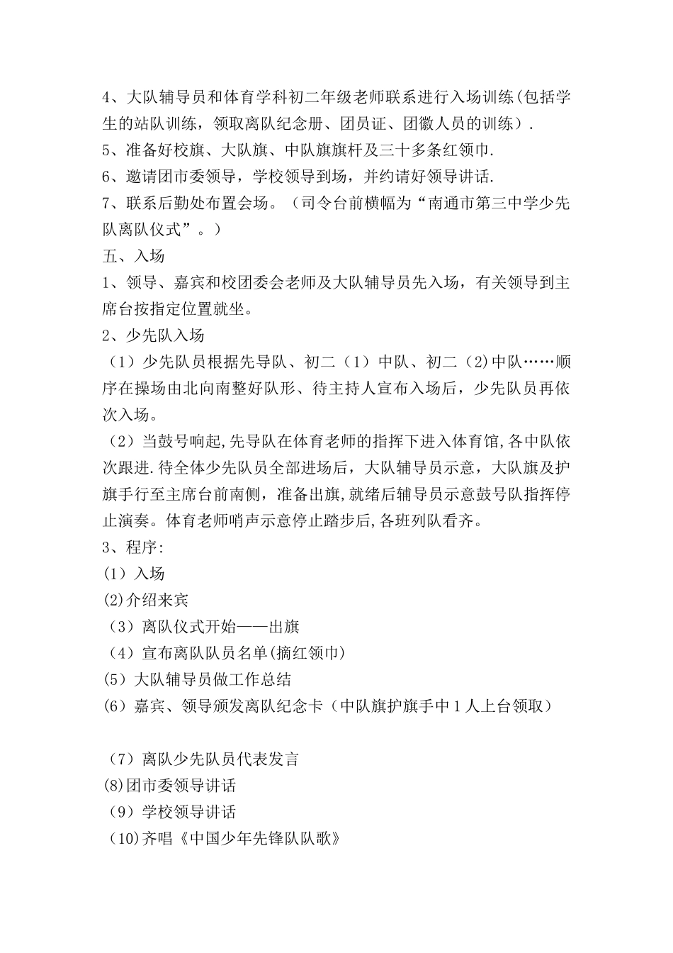 少先队员离队仪式活动方案_第3页