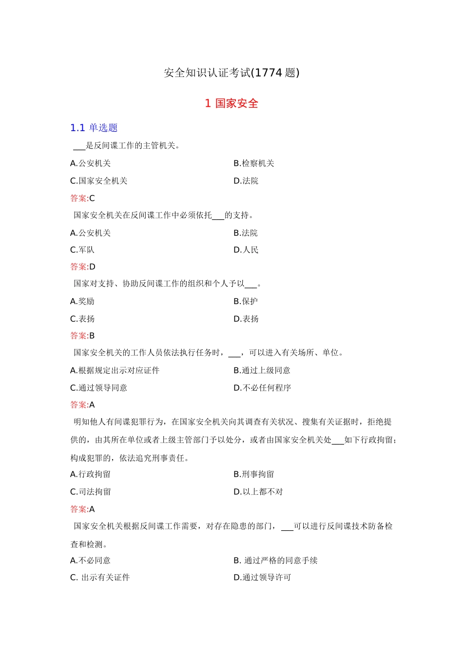 2025年安全知识认证考试1774题_第1页