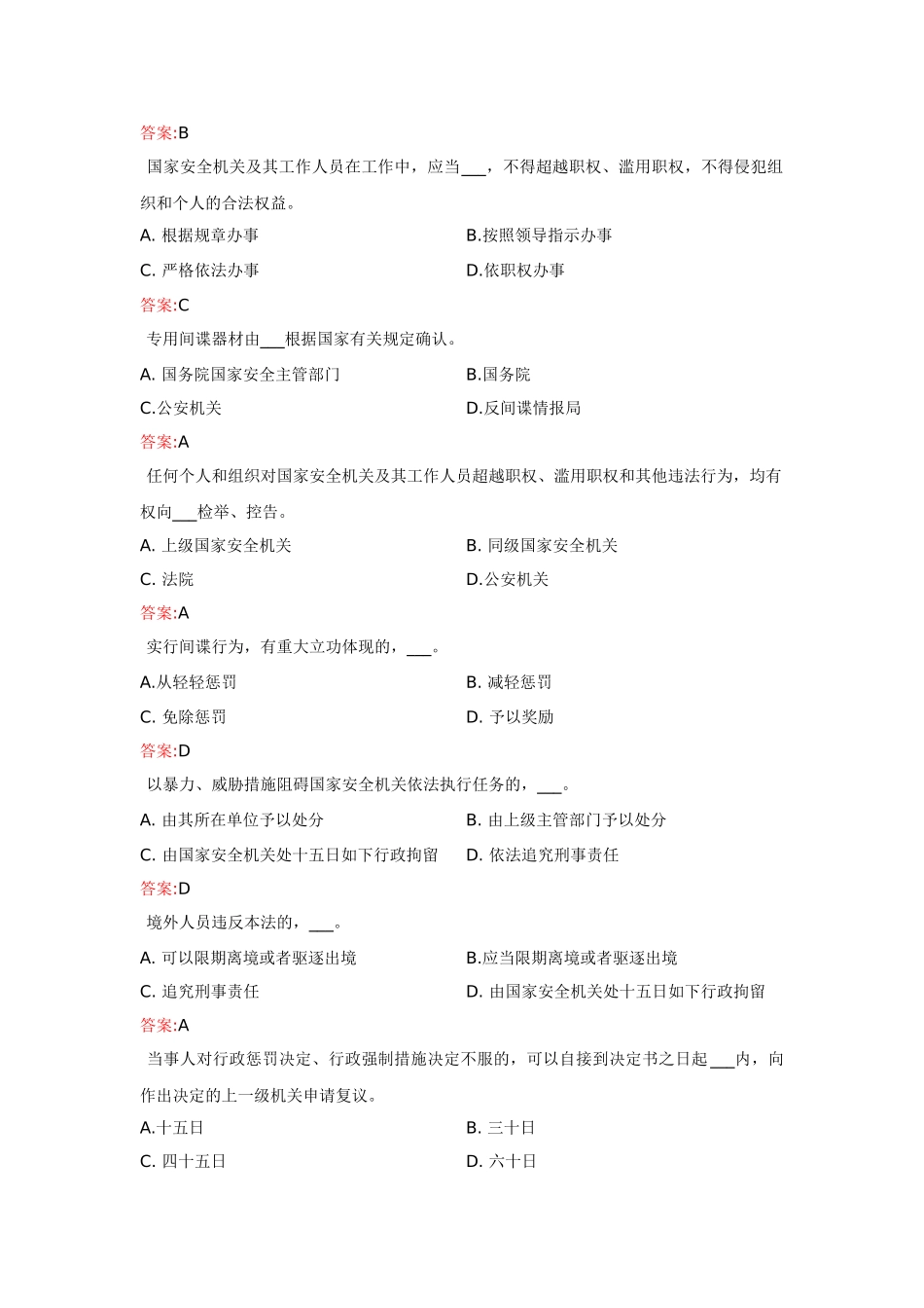 2025年安全知识认证考试1774题_第2页