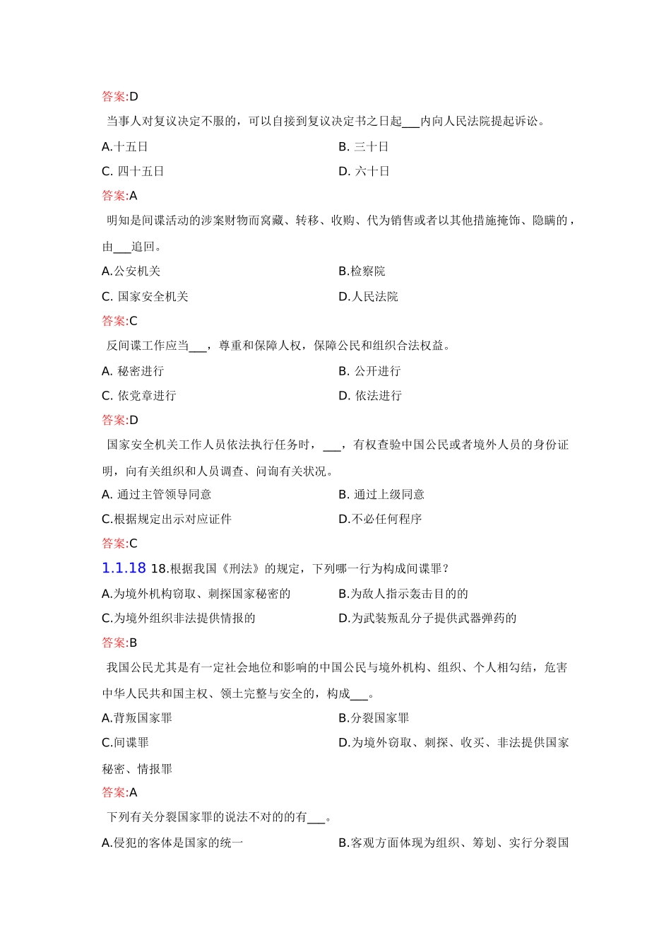 2025年安全知识认证考试1774题_第3页