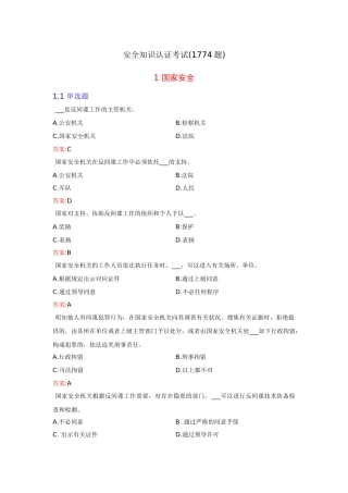 2025年安全知识认证考试1774题