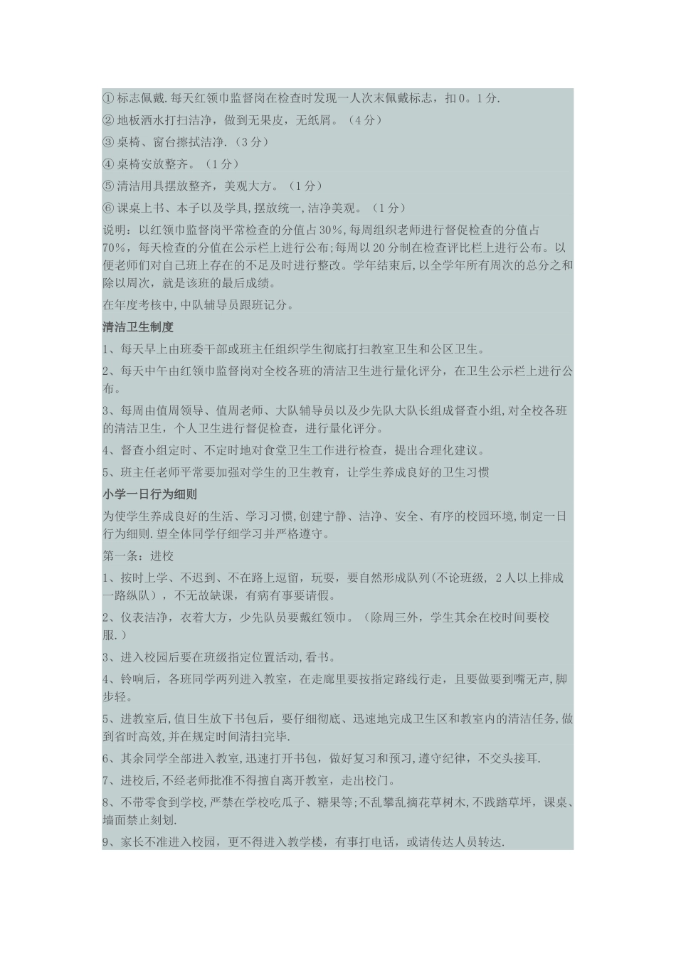 少先队大队部班级管理考核评分细则_第2页